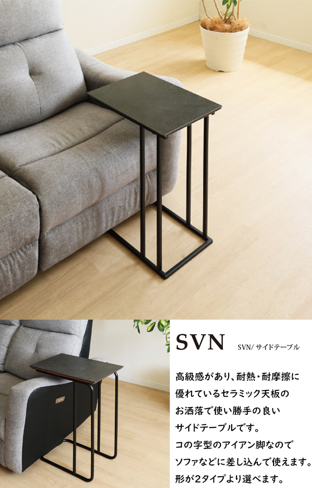 シギヤマ〗SVN セラミック天板サイドテーブル – 家具のトータル