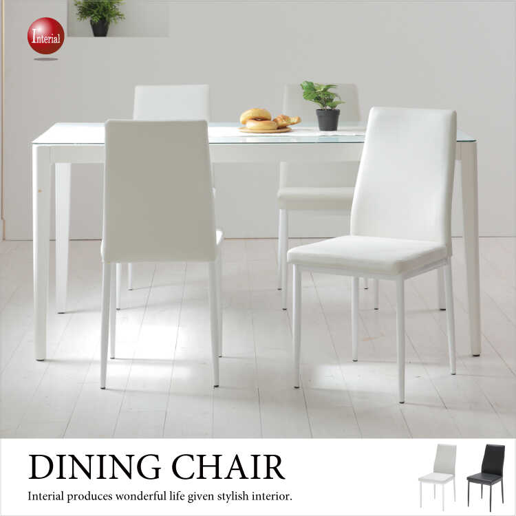 CH-3236 シンプルなPVC革張りダイニングチェア｜白・黒・完成品