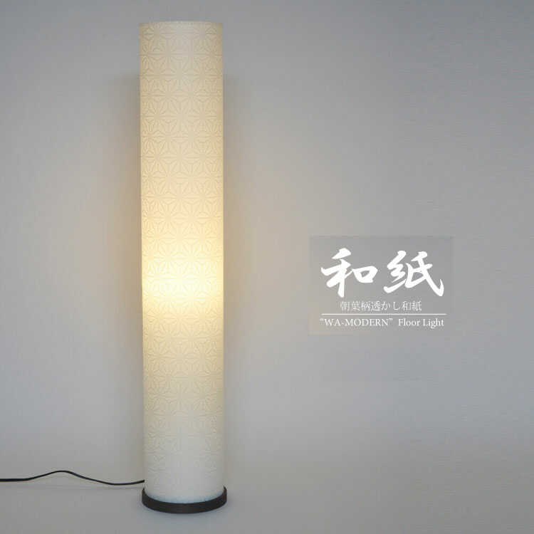 LT-4664 和室におすすめのフロアライト｜日本製・大きめの麻葉模様
