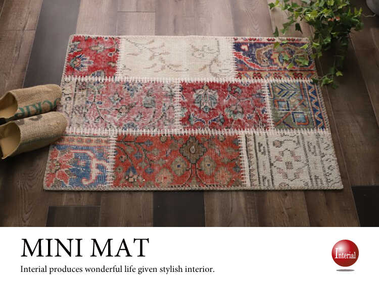 RG-3866 民族柄パッチワークのトルコ絨毯玄関マット（60cm×90cm／床暖