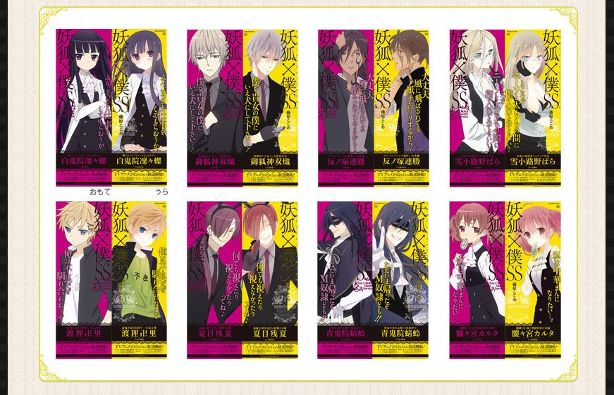 TVアニメ「妖狐×僕SS」(いぬぼくシークレットサービス)公式サイト
