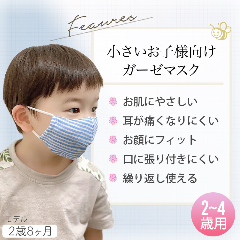 犬印本舗 2枚組 幼児用 ガーゼマスク 綿100％ （播州織）｜マタニティ