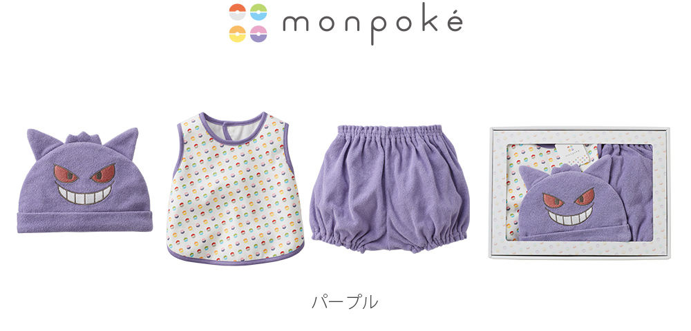 モンポケ ギフトセット（ ゲンガー エプロンスーツ＆帽子 ） B896068