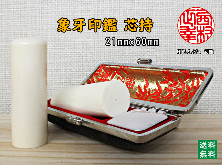 印鑑 通販 手彫り印鑑は京都の老舗【畑正】 / 個人用 手彫り 実印 象牙