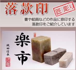 職人による完全手彫りの個人落款印 | いんかんの匠ドットコム