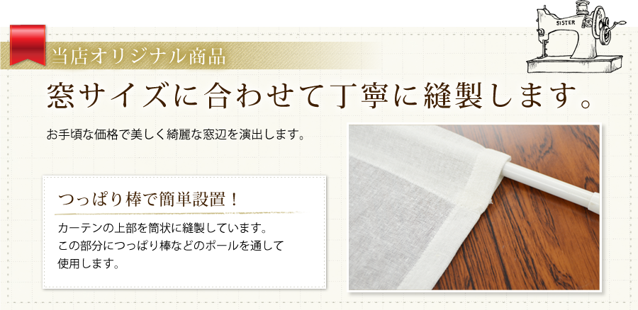 竿通し小窓カーテン（レース）（L-1290）巾81～160cm×丈121～200cm