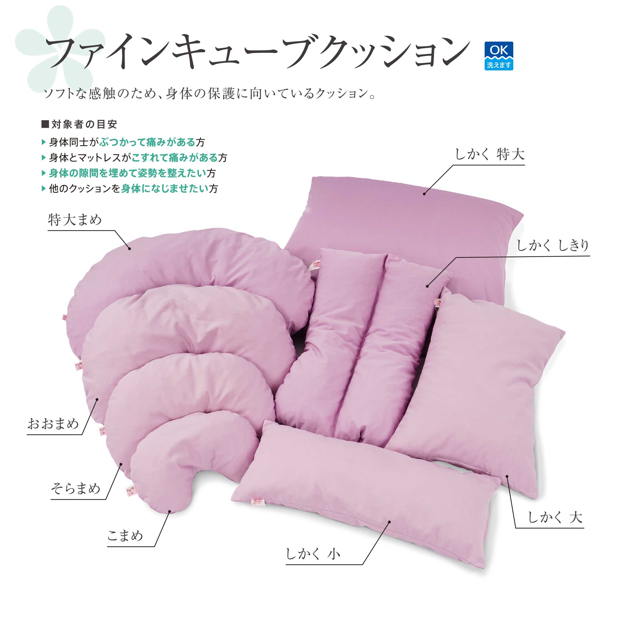 ファインキューブクッション | 株式会社イノアックリビング