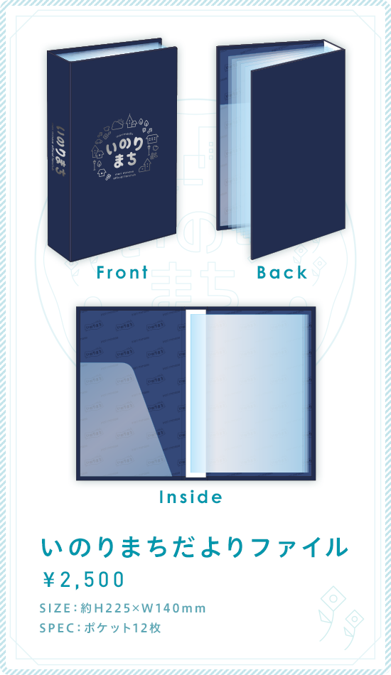 いのりまち町民集会2018 特設ページ