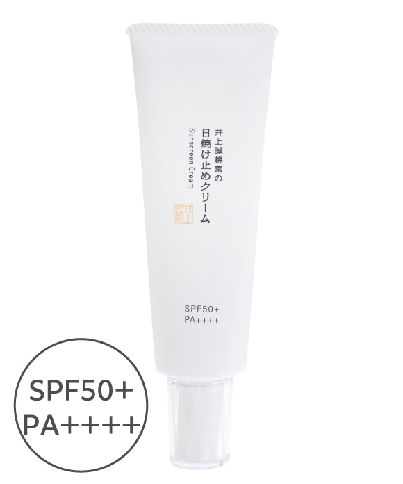 井上誠耕園の日焼け止めクリーム | 井上誠耕園