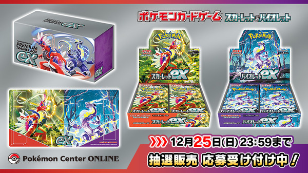 ポケセンオンラインで『ポケカ』新商品「スカーレットex