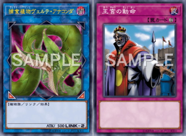 遊戯王OCG』4月1日適用の「リミットレギュレーション」発表―アナコンダ