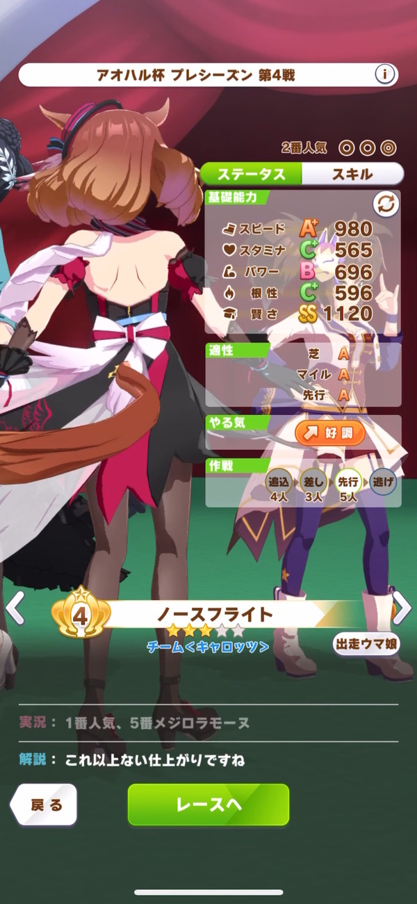 ウマ娘』ノースフライトに勝負服実装！ファッショニスタの名は伊達じゃ