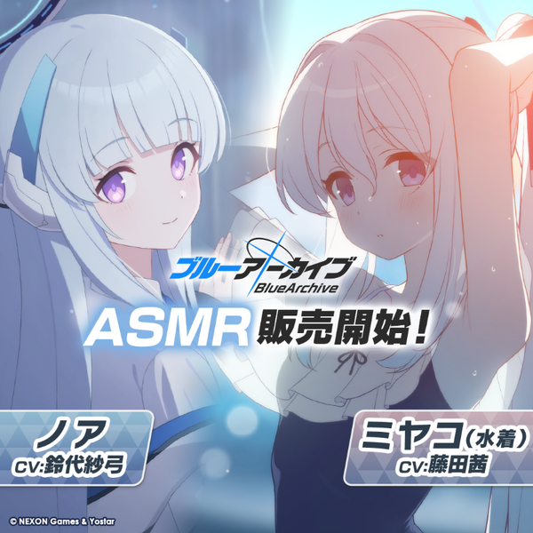 ブルアカ』新作ASMRで「ノア」からご褒美をもらったり、「水着ミヤコ