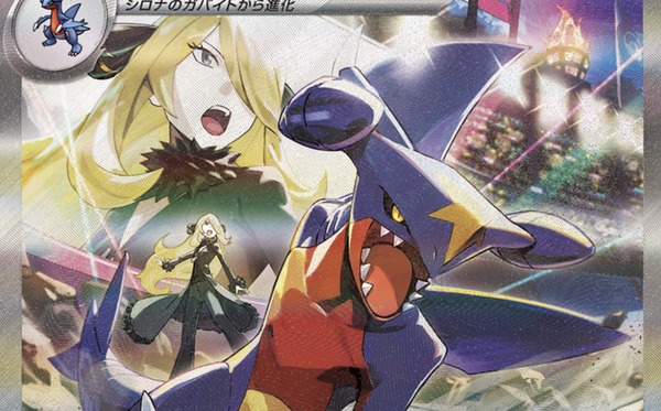 ポケカ』「シロナのガブリアスex」SARイラストが初公開！まさに“王者