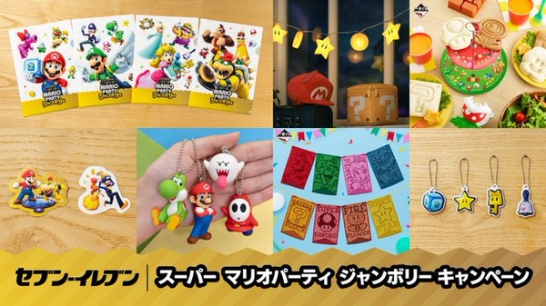 セブン‐イレブンで『スーパーマリオパーティ ジャンボリー