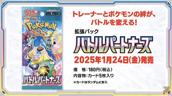 ポケカ』新拡張パック「バトルパートナーズ」でN、リーリエ