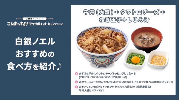 吉野家、ホロライブ「白銀ノエル」コラボでの転売行為に厳重注意―数量