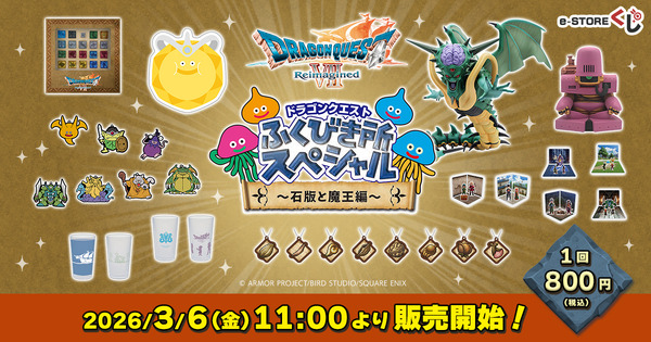 リメイク版『ドラクエ7』くじがオンライン販売決定！並べて壮観な石板