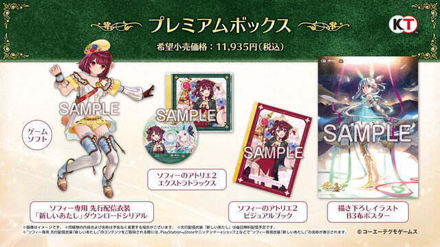 ソフィーのアトリエ2 ～不思議な夢の錬金術士～』2022年2月24日に発売