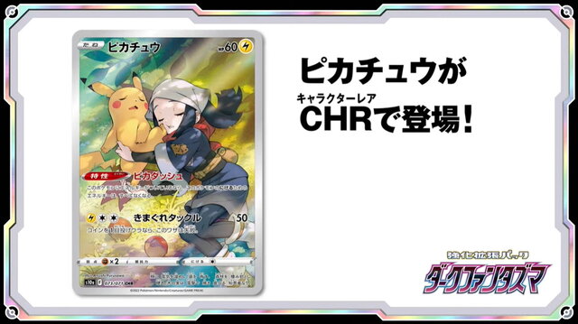 ポケカ』ラブトロスVで「コギト」がイラスト化！新弾「ダーク