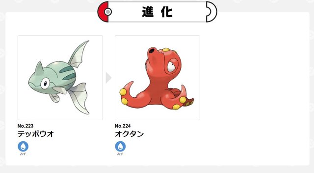 ポケモン』史上最も不可解！？魚からタコに進化するテッポウオと