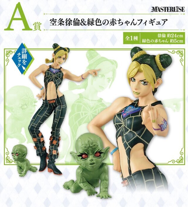 ジョジョの奇妙な冒険 ストーンオーシャン』の「一番くじ」、本日10日