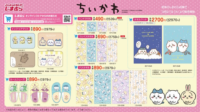 人気爆発の「ちいかわ」×「しまむら」新グッズが3月21日発売！今回も一