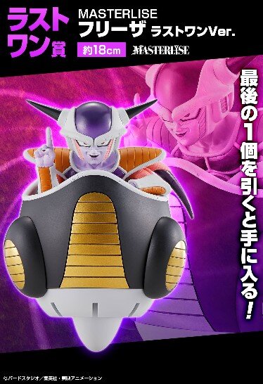 ドラゴンボール』一番くじ「EX 恐怖!!フリーザ軍」2月25日発売