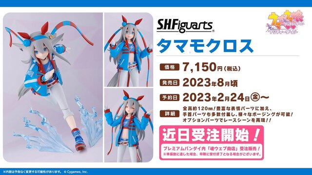 ウマ娘』「タマモクロス」フィギュアが本日24日16時より予約開始！新た