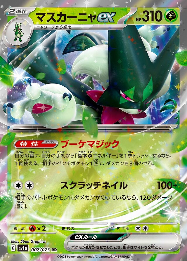 ポケカ』新弾「トリプレットビート」、ローソンでの販売は3月10日7時