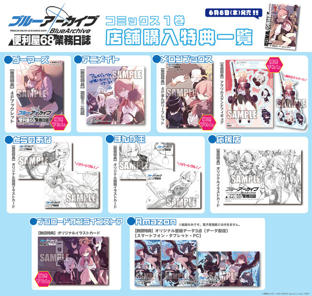 ブルアカ』かっこ良く決めた「アル社長」の表紙が目印！「便利屋68