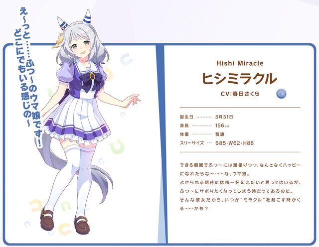 ウマ娘』新たに「ヒシミラクル」実装決定！いつかミラクルを起こしそう