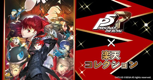 ペルソナ5 ザ・ロイヤル』くじが発売！「心の怪盗団」たちの限定描き