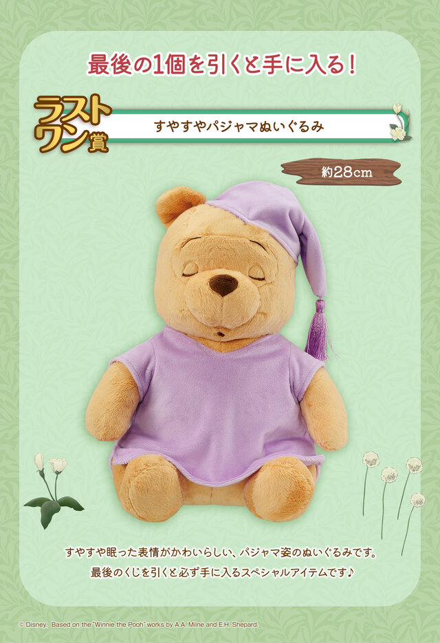 くまのプーさん」の新作一番くじに心が癒される！目玉のA賞は、“お尻