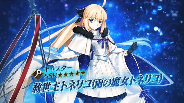 FGO』8周年サーヴァント「救世主トネリコ」発表！第3再臨で「水妃