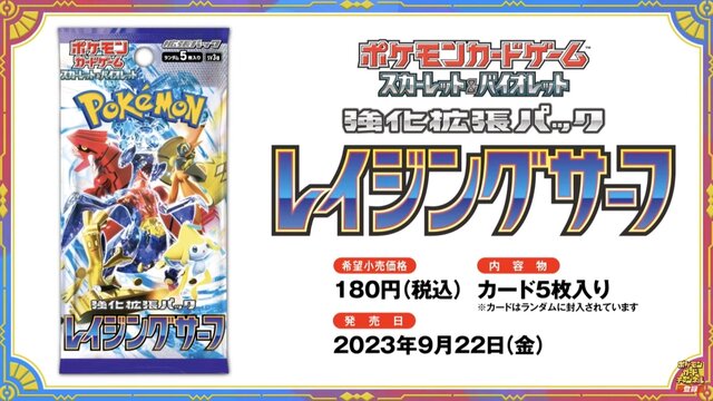 ポケカ』新弾「レイジングサーフ」が、ヤマダデンキで抽選販売！受付は