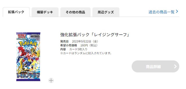 ポケカ』新強化拡張パック「レイジングサーフ」9月22日発売