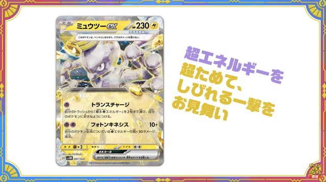 ポケカ』新商品「ミュウツーex」「ラウドボーンex」スターターセットが