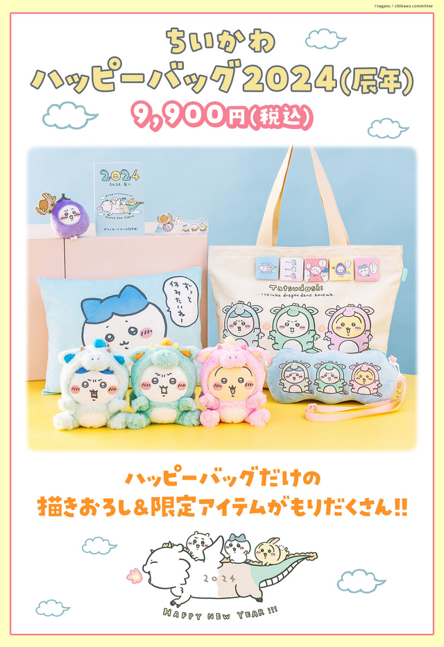 ちいかわ」限定アイテムがもりだくさん！「ハッピーバッグ2024（辰年