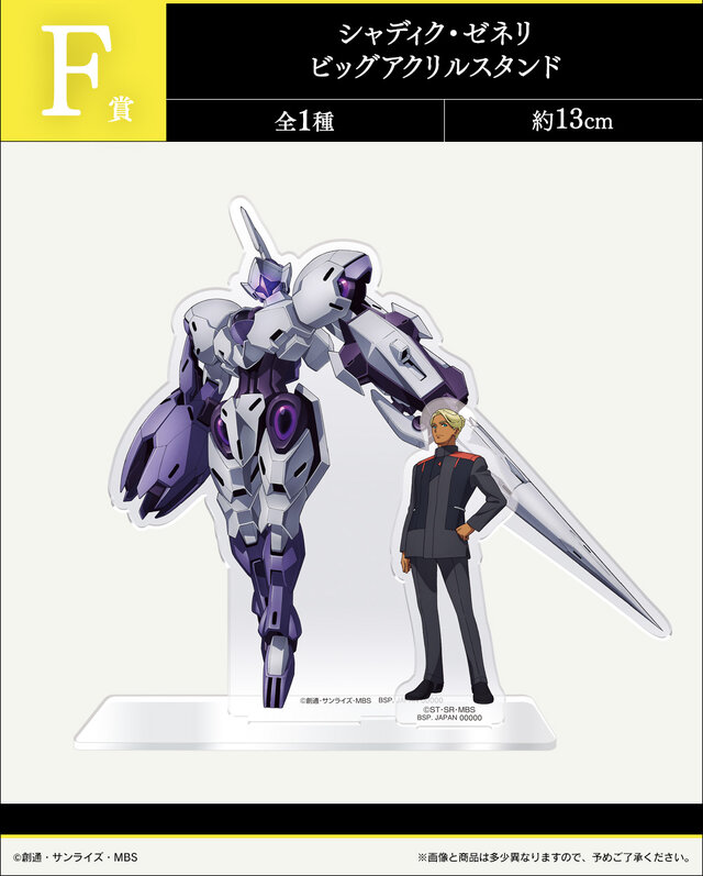 ガンダム 水星の魔女」新作一番くじのC～F賞が追加公開！描き下ろしの