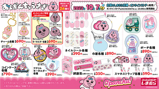 大人気「おぱんちゅうさぎ 」のアイテムが「しまむら」に初登場