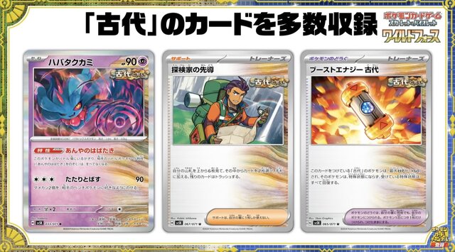 ポケカ』新弾「ワイルドフォース」「サイバージャッジ」の新カードが