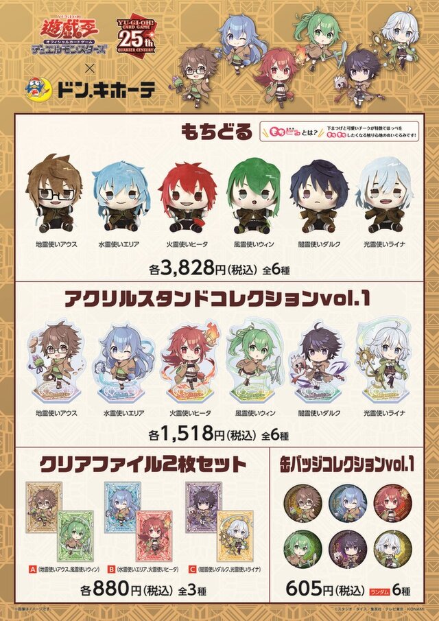 遊戯王』と「ドンキ」がコラボ！大人気“霊使い”の描き起こしデフォルメ