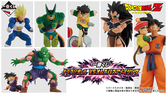 ドラゴンボール」の伝説的な名シーンが一番くじに！ラストワン賞は、不
