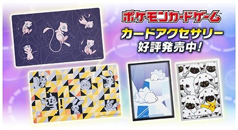 ポケセンオンラインに『ポケカ』海外限定サプライが複数登場！国内人気