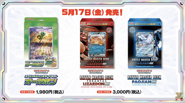 ポケカ』フルアート仕様の「オーガポン」がジャンボカードに