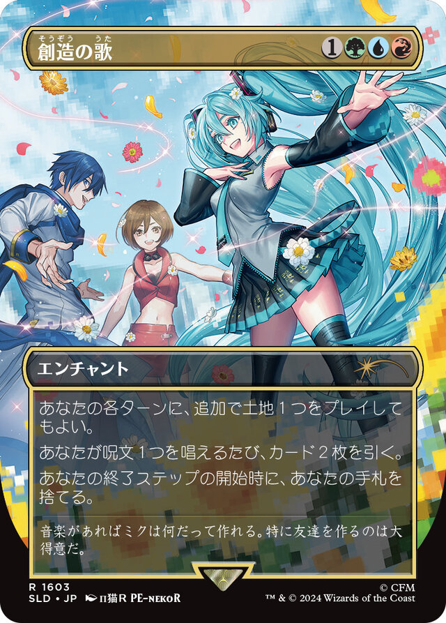 MTG』に歌姫「初音ミク」が降臨！輝くホイル版や日本語版など、楽天