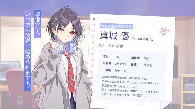 学マス』アイドルではない新キャラ！？普通科に通う「真城優」が発表