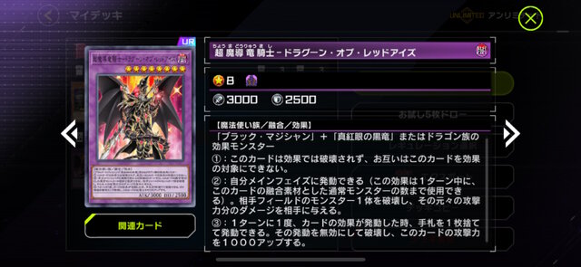 ついに「ドラグーン・オブ・レッドアイズ」ら4枚の禁止カードが制限