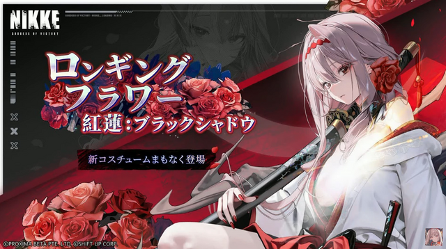 勝利の女神：NIKKE』「紅蓮：ブラックシャドウ」の“はだけた着物”など